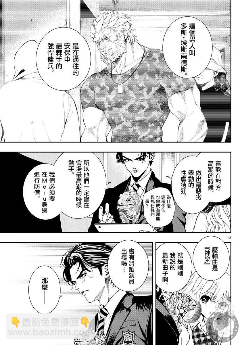 🍸古古路姬瑠的一切秘密 第03话 第14页