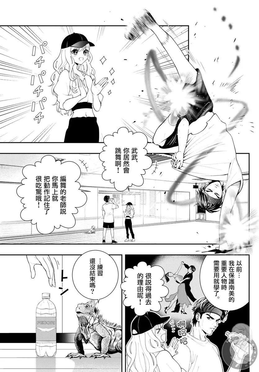 🍸古古路姬瑠的一切秘密 第03话 第16页