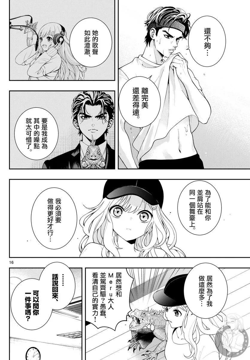 🍸古古路姬瑠的一切秘密 第03话 第17页