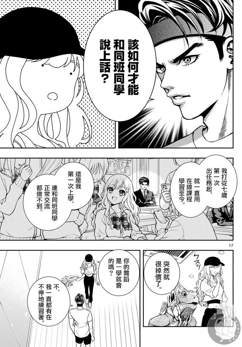 🍸古古路姬瑠的一切秘密 第03话 第18页