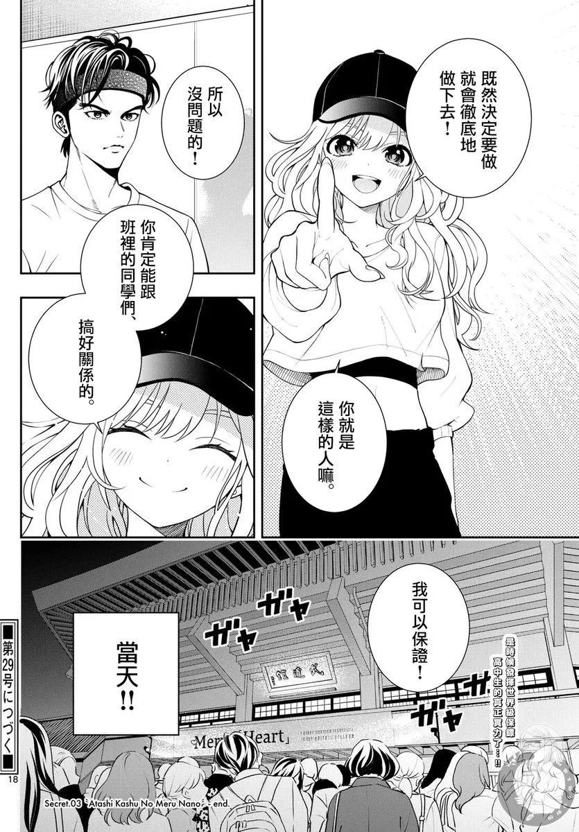 🍸古古路姬瑠的一切秘密 第03话 第19页