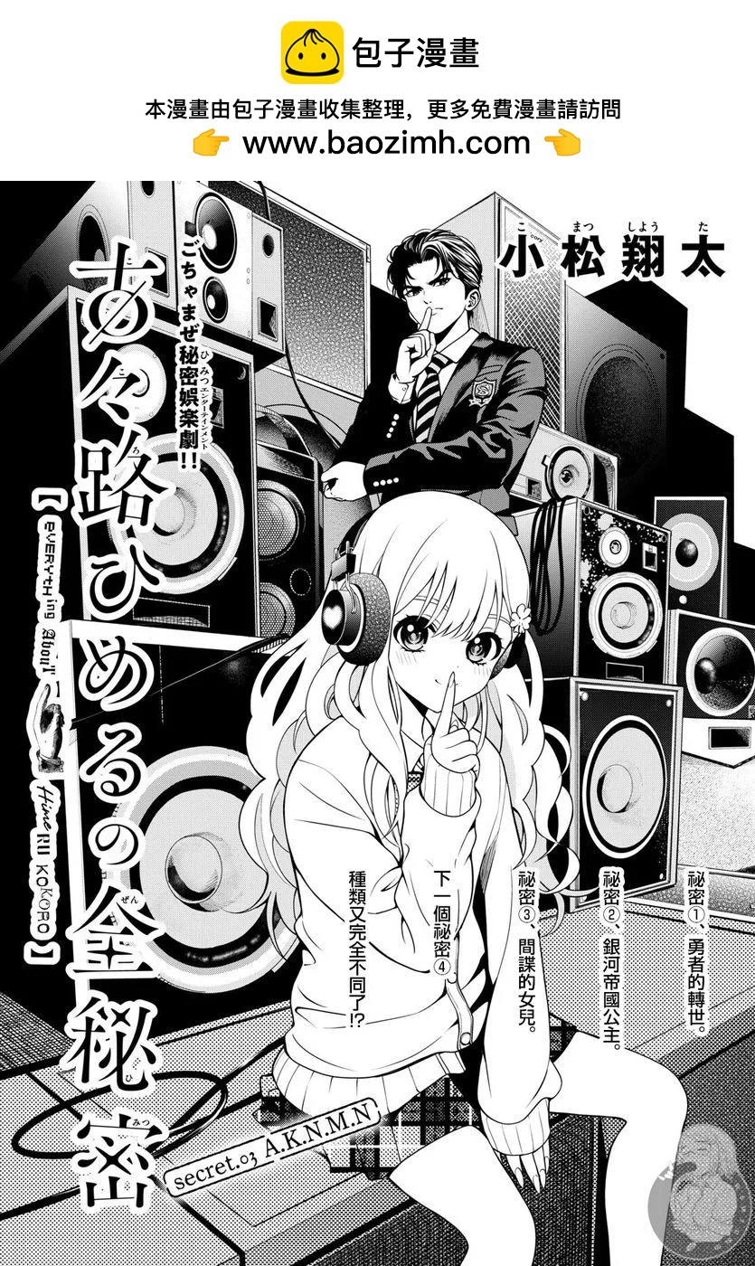 🍸古古路姬瑠的一切秘密 第03话 第2页