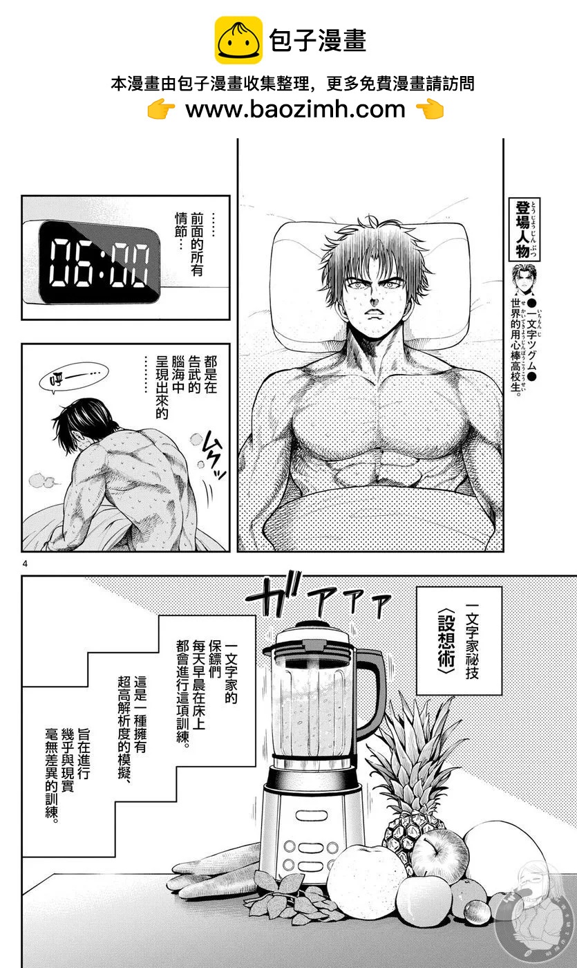 🍸古古路姬瑠的一切秘密 第03话 第5页