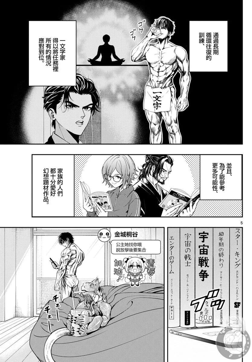 🍸古古路姬瑠的一切秘密 第03话 第6页