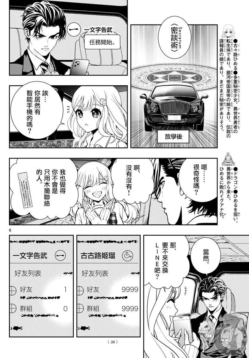 🍸古古路姬瑠的一切秘密 第03话 第7页