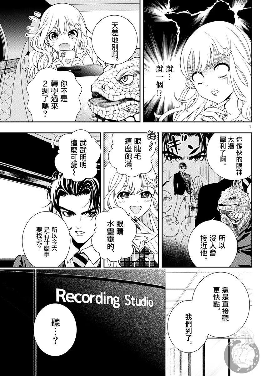 🍸古古路姬瑠的一切秘密 第03话 第8页