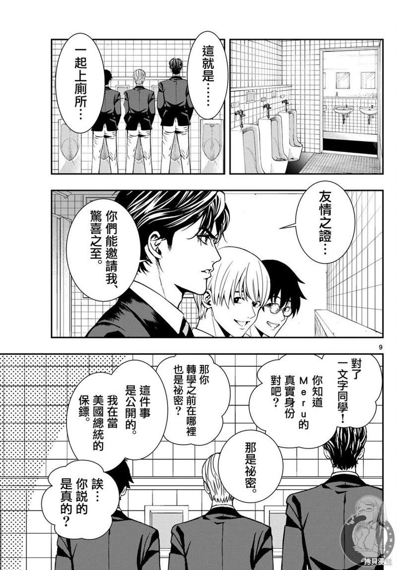 🍸古古路姬瑠的一切秘密 第05话 第10页