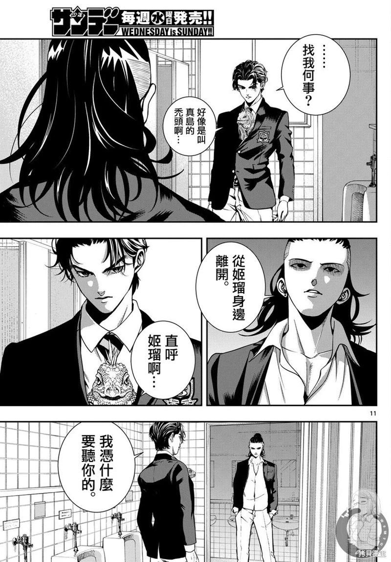 🍸古古路姬瑠的一切秘密 第05话 第12页