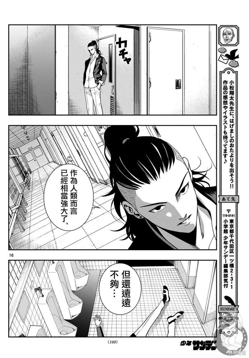 🍸古古路姬瑠的一切秘密 第05话 第17页