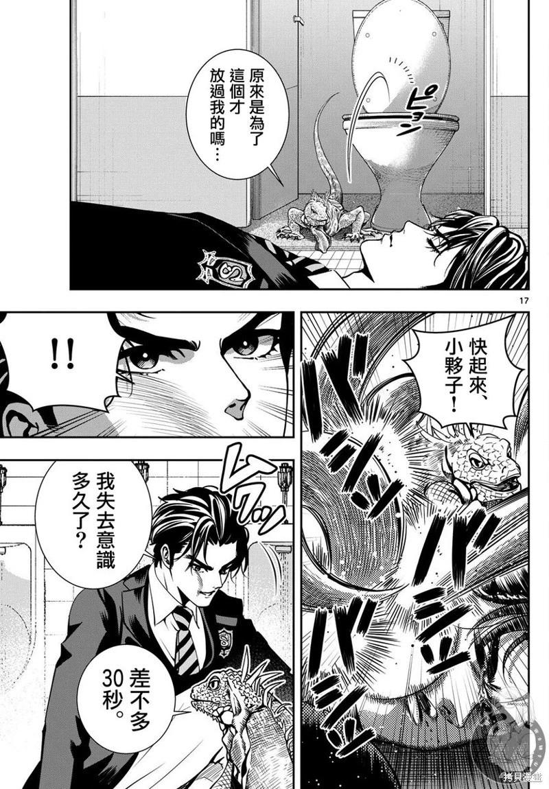 🍸古古路姬瑠的一切秘密 第05话 第18页