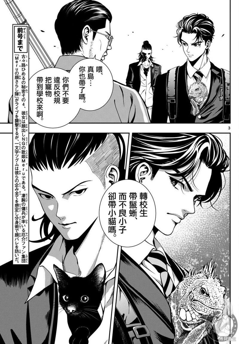 🍸古古路姬瑠的一切秘密 第05话 第4页