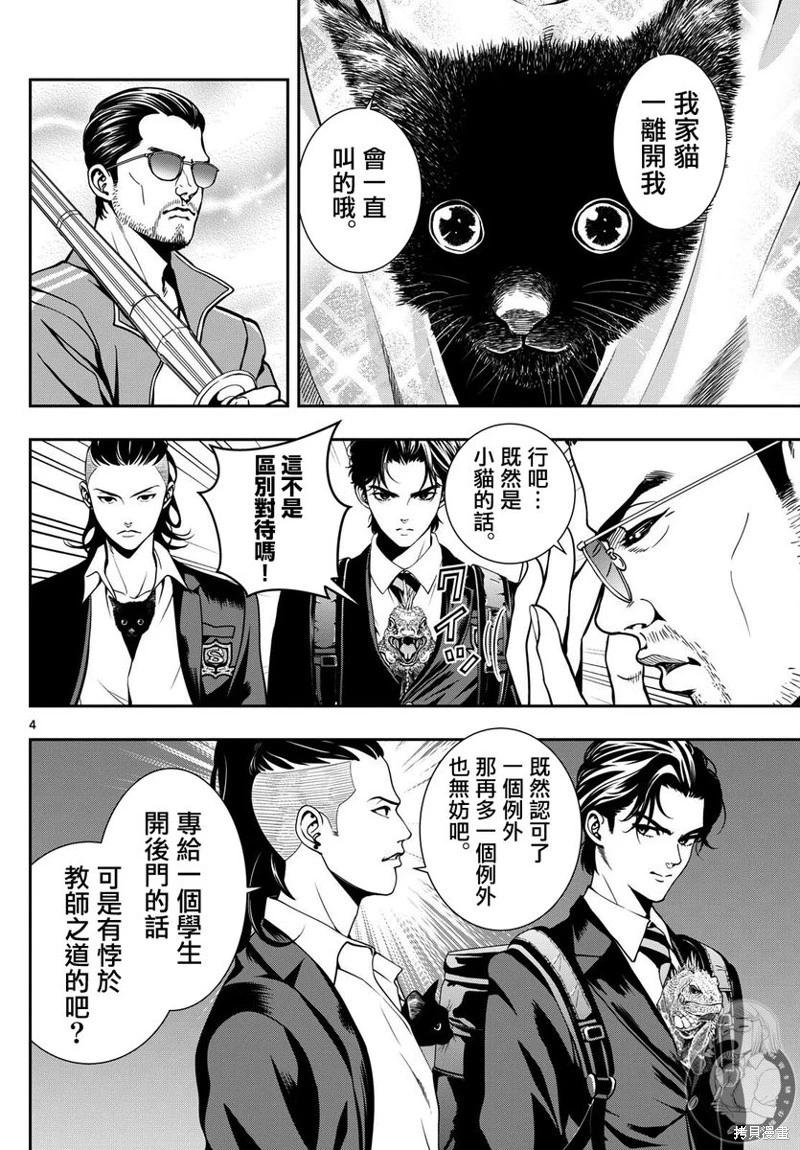 🍸古古路姬瑠的一切秘密 第05话 第5页