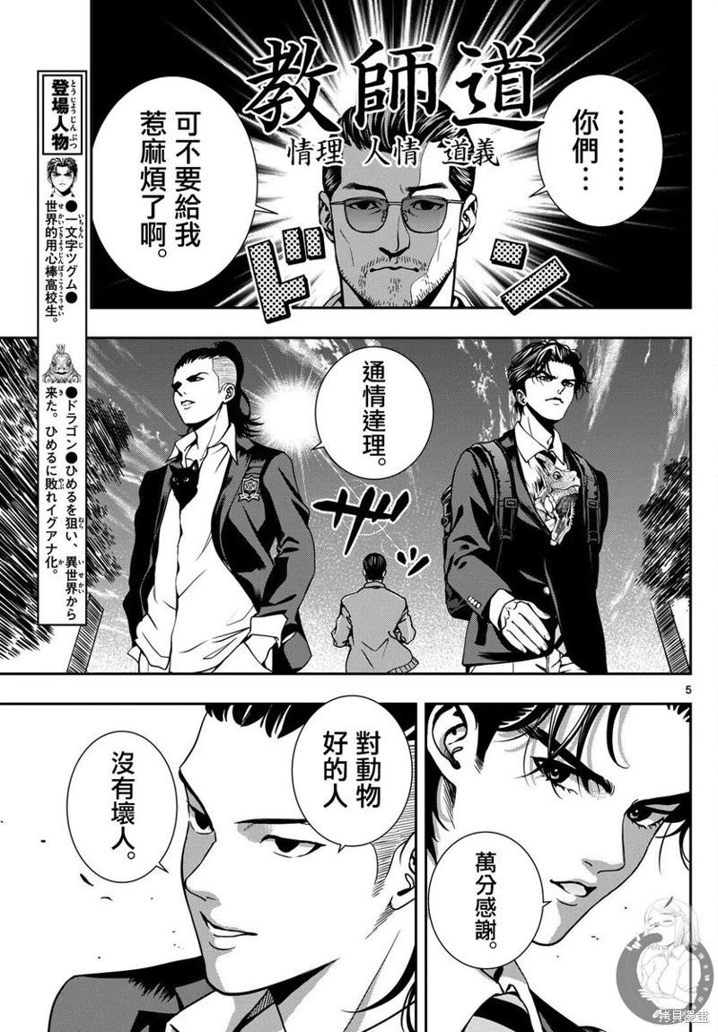 🍸古古路姬瑠的一切秘密 第05话 第6页