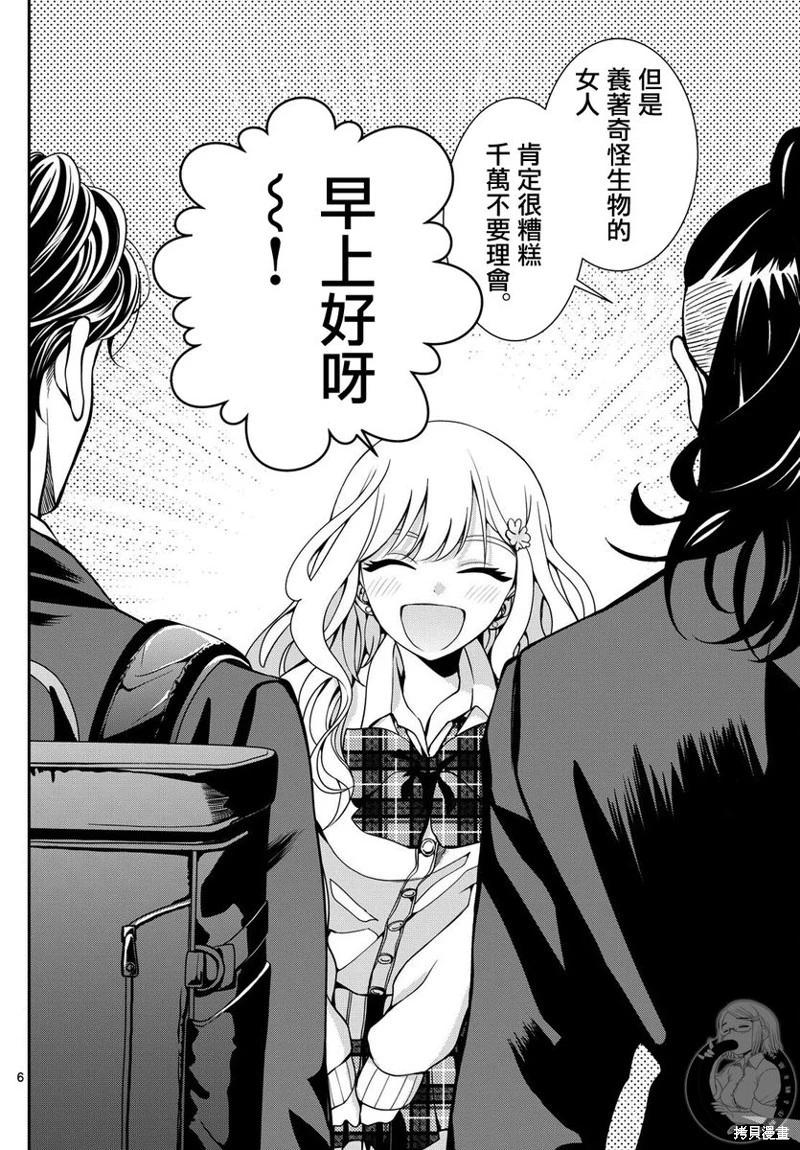 🍸古古路姬瑠的一切秘密 第05话 第7页