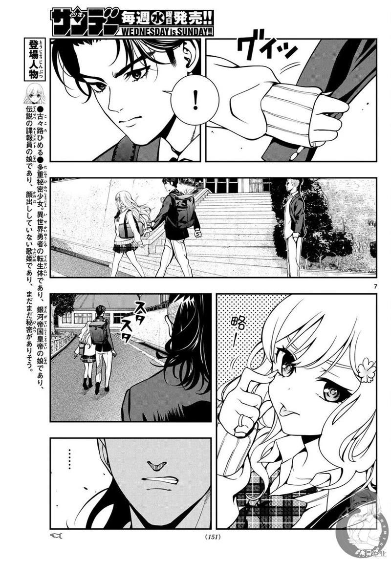🍸古古路姬瑠的一切秘密 第05话 第8页