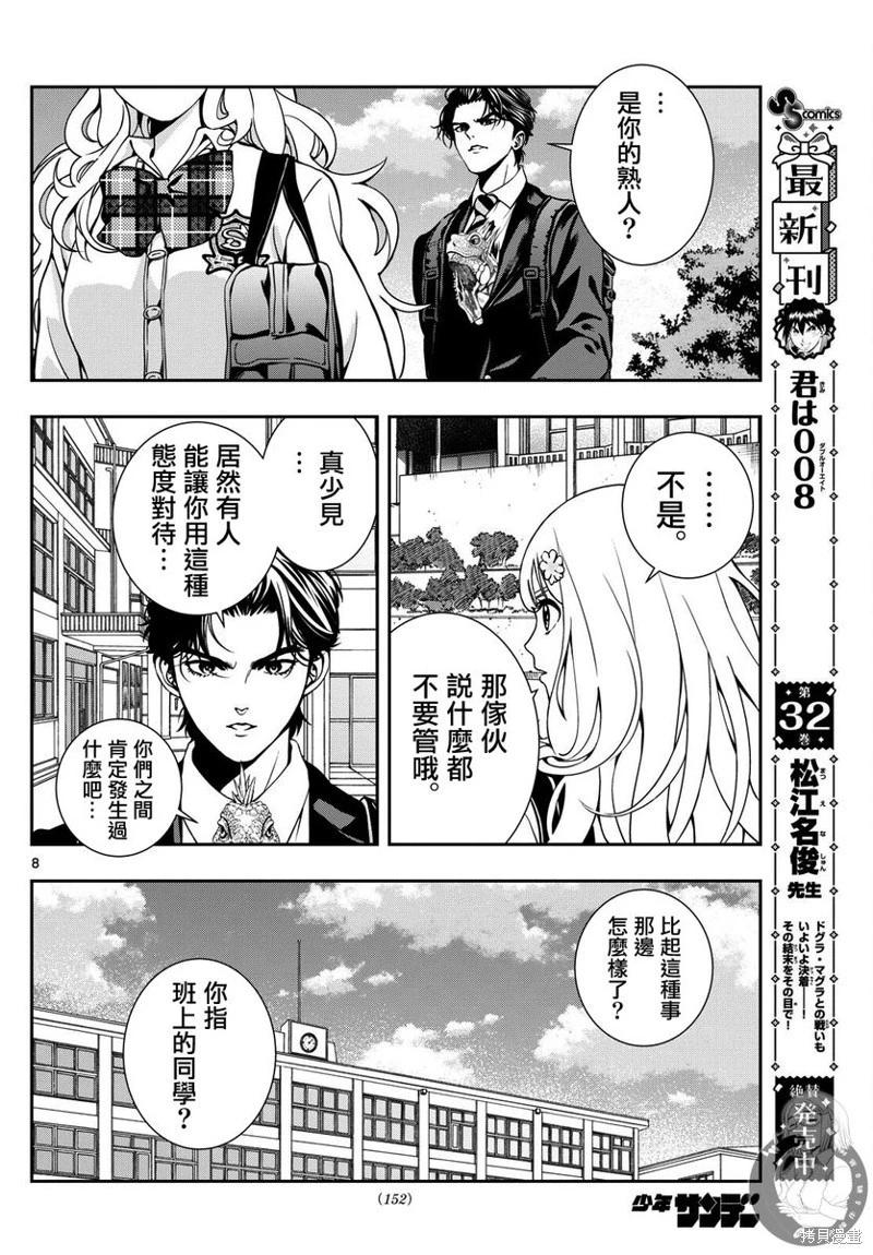 🍸古古路姬瑠的一切秘密 第05话 第9页