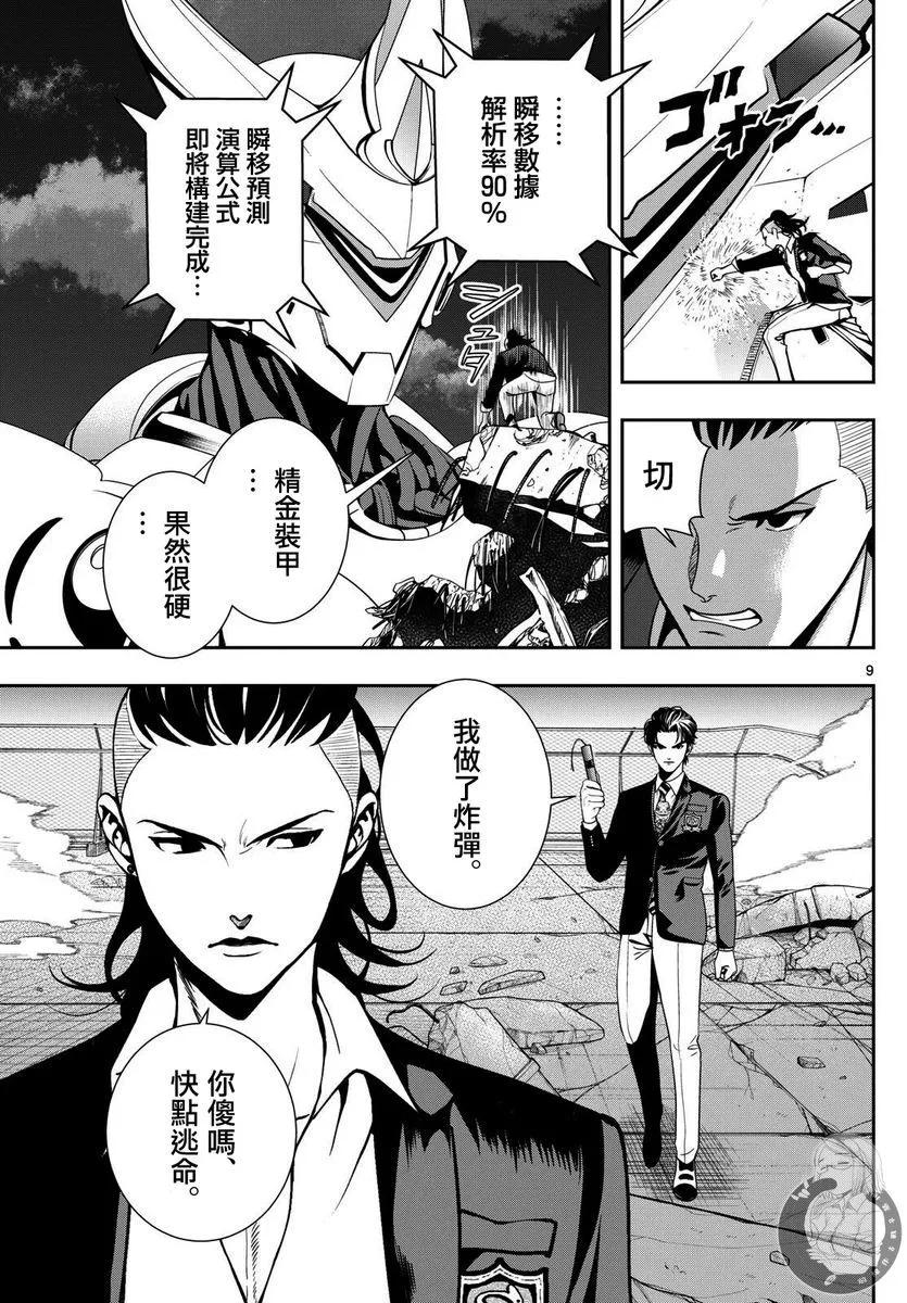 🍸古古路姬瑠的一切秘密 第07话 第10页