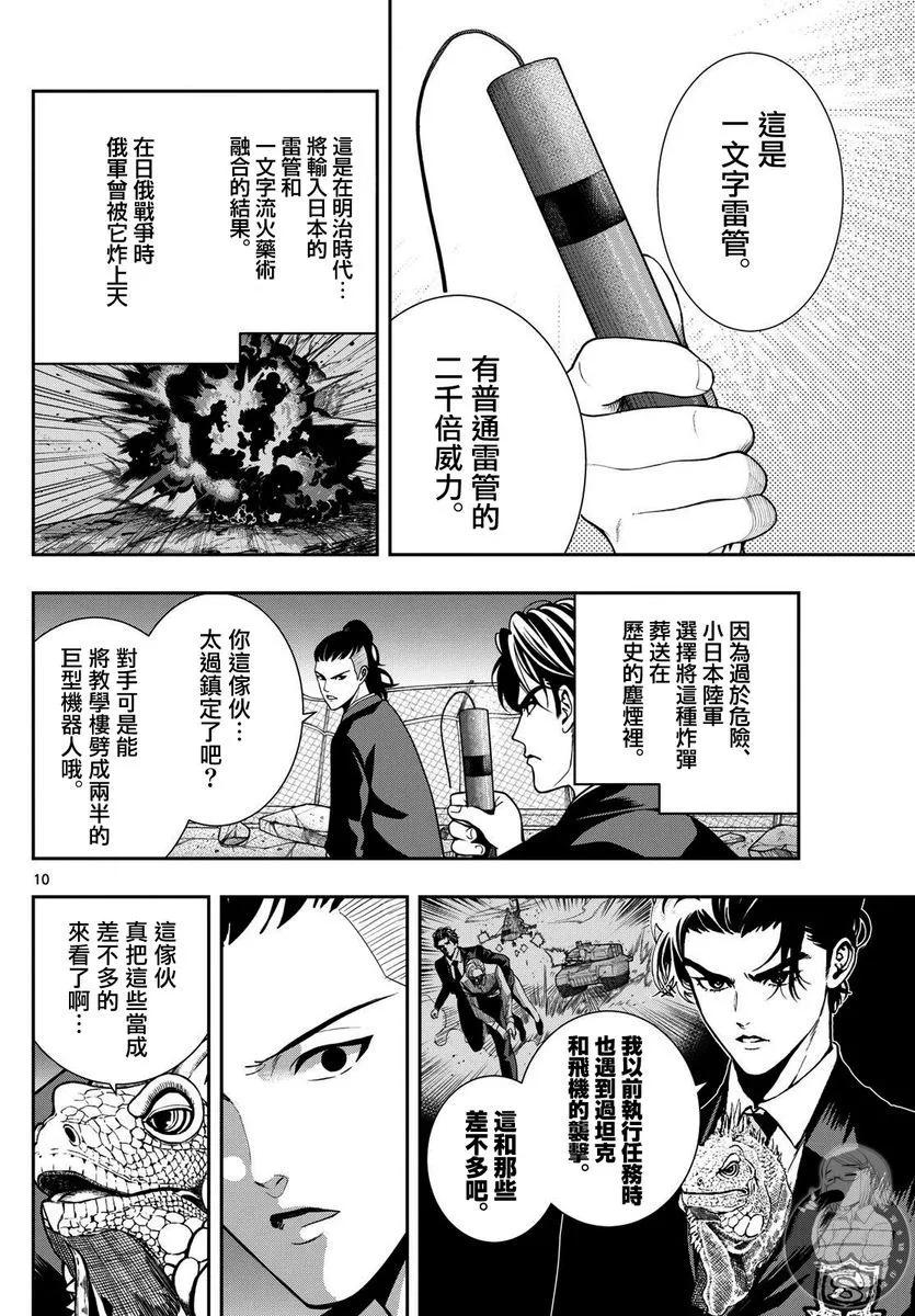 🍸古古路姬瑠的一切秘密 第07话 第11页