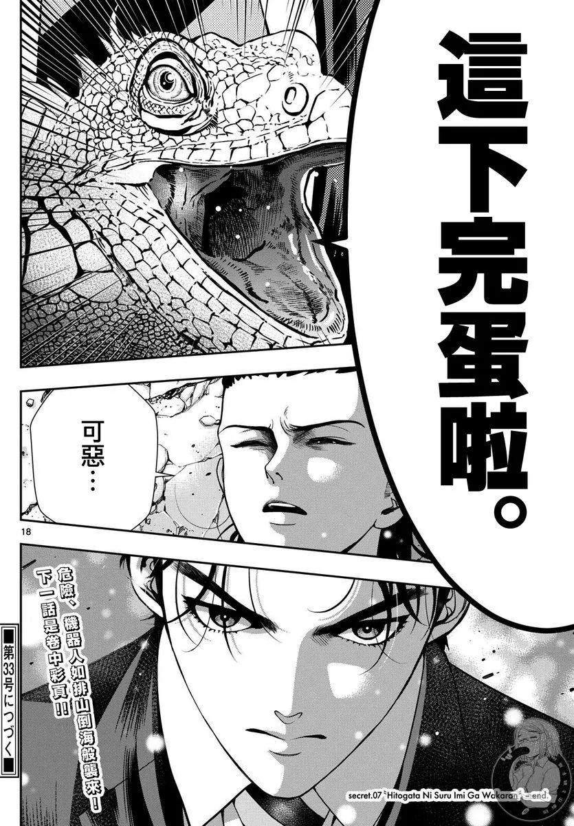 🍸古古路姬瑠的一切秘密 第07话 第18页