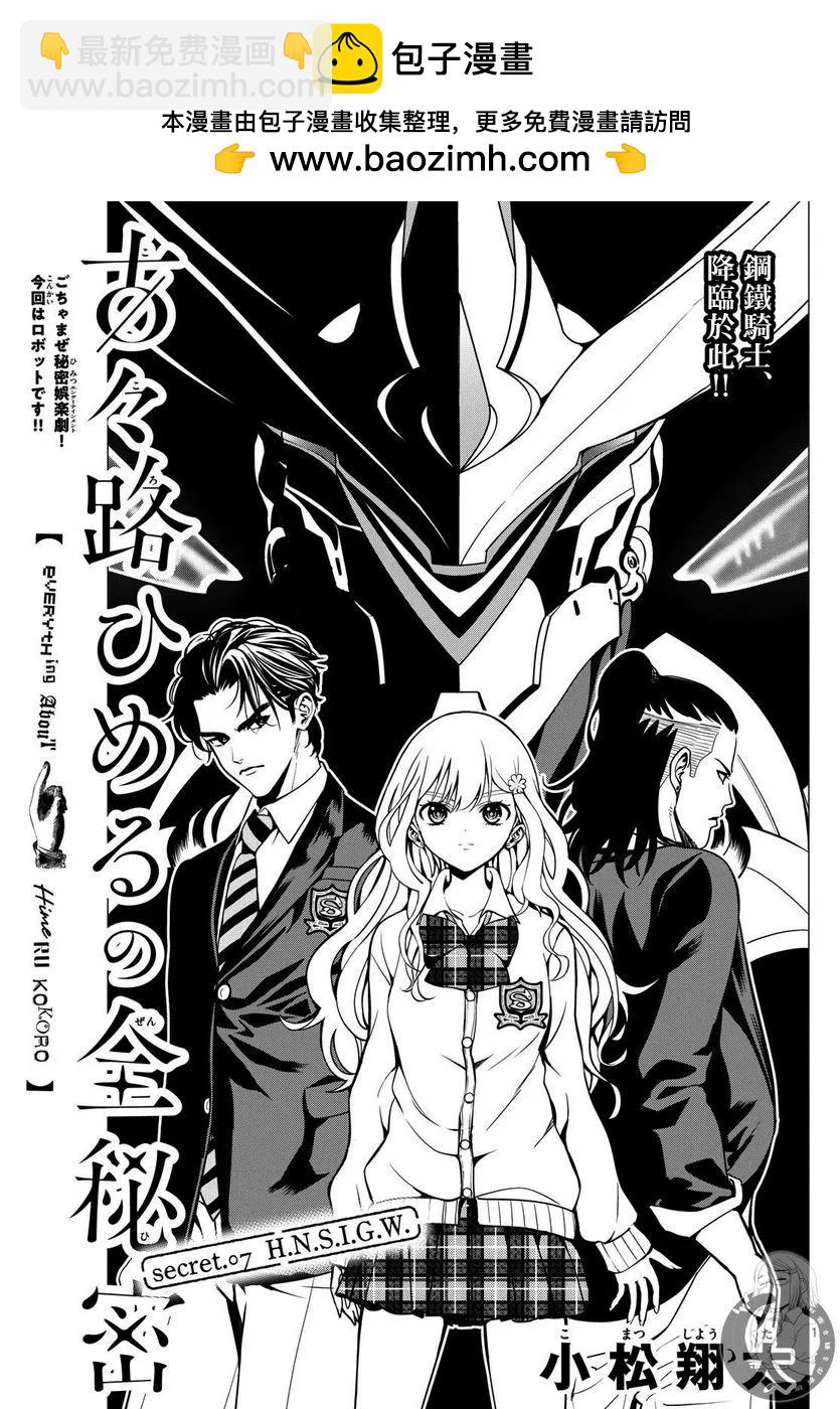 🍸古古路姬瑠的一切秘密 第07话 第2页