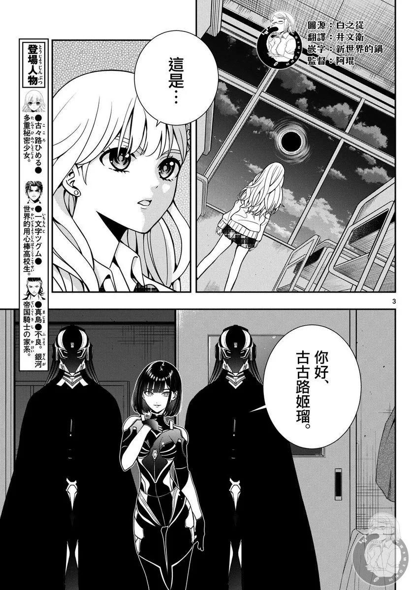 🍸古古路姬瑠的一切秘密 第07话 第4页