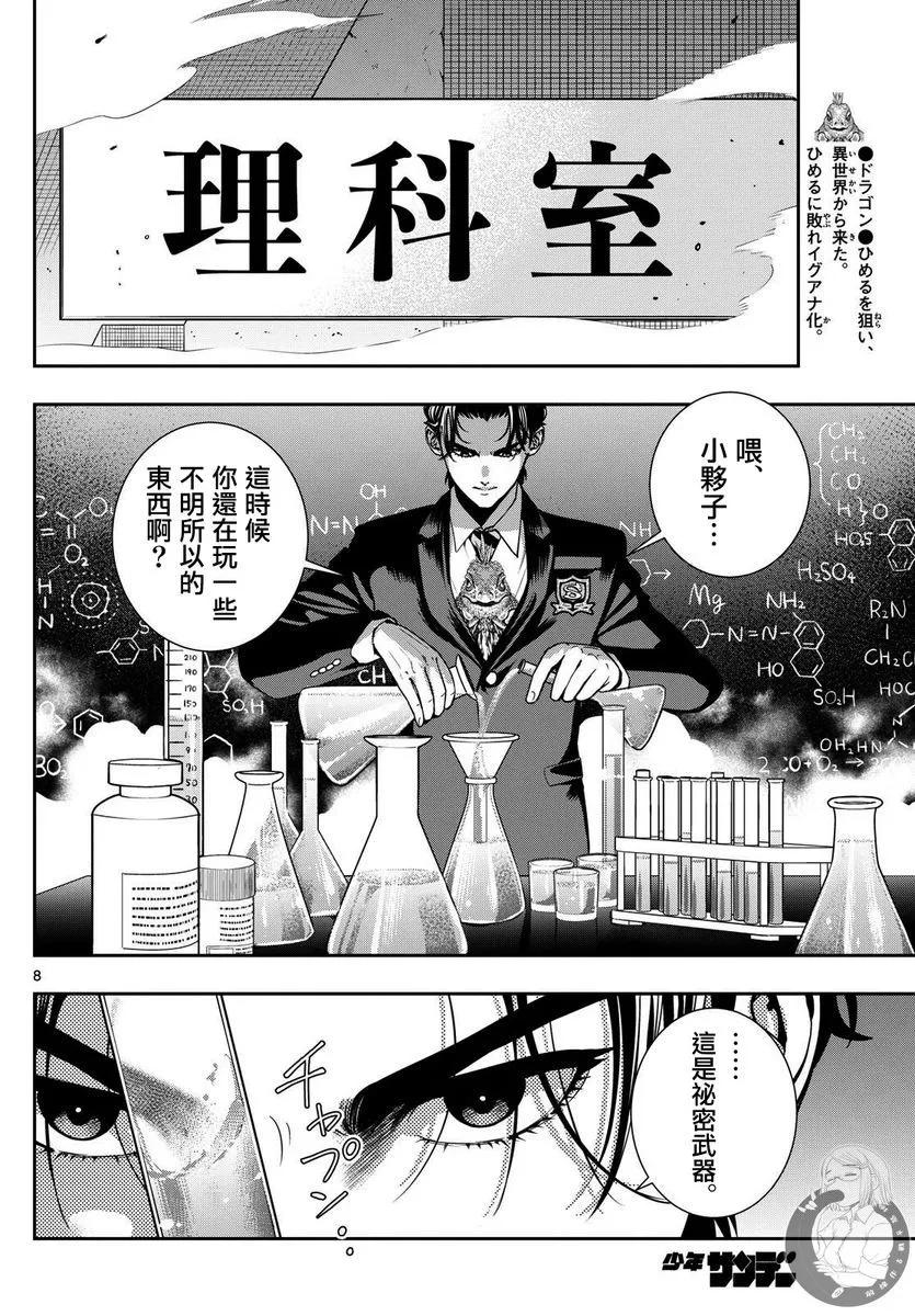 🍸古古路姬瑠的一切秘密 第07话 第9页