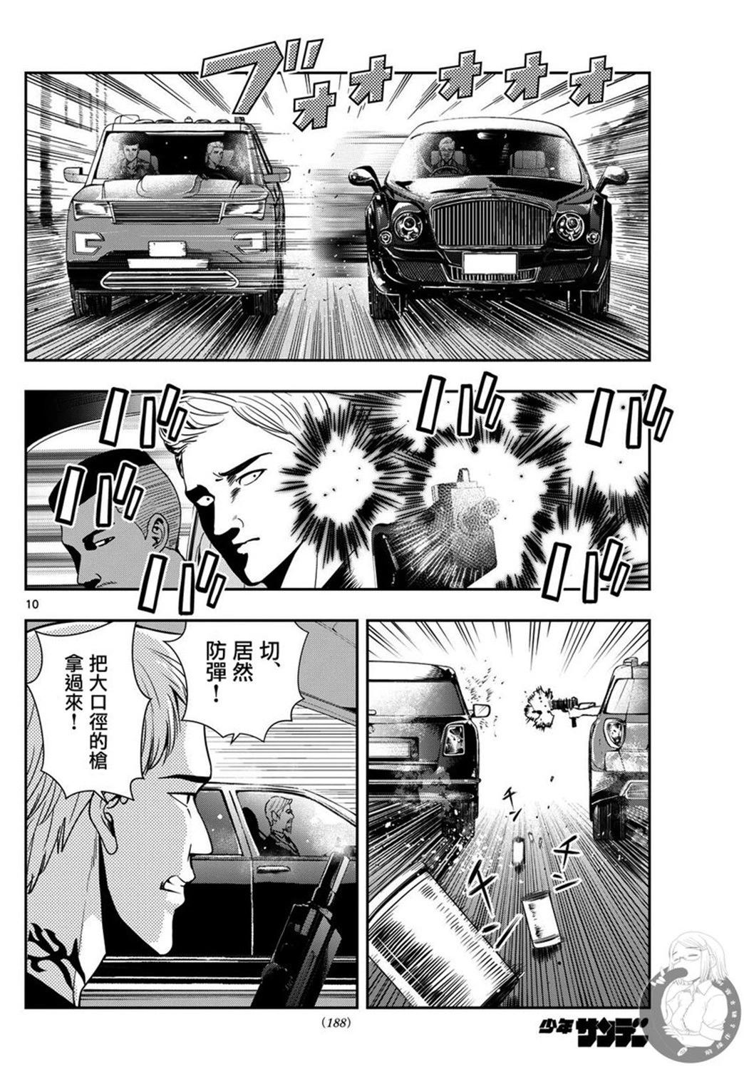 🍸古古路姬瑠的一切秘密 第09话 第10页