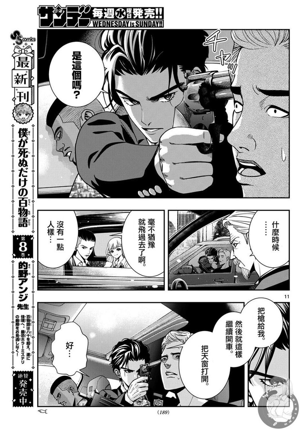 🍸古古路姬瑠的一切秘密 第09话 第11页