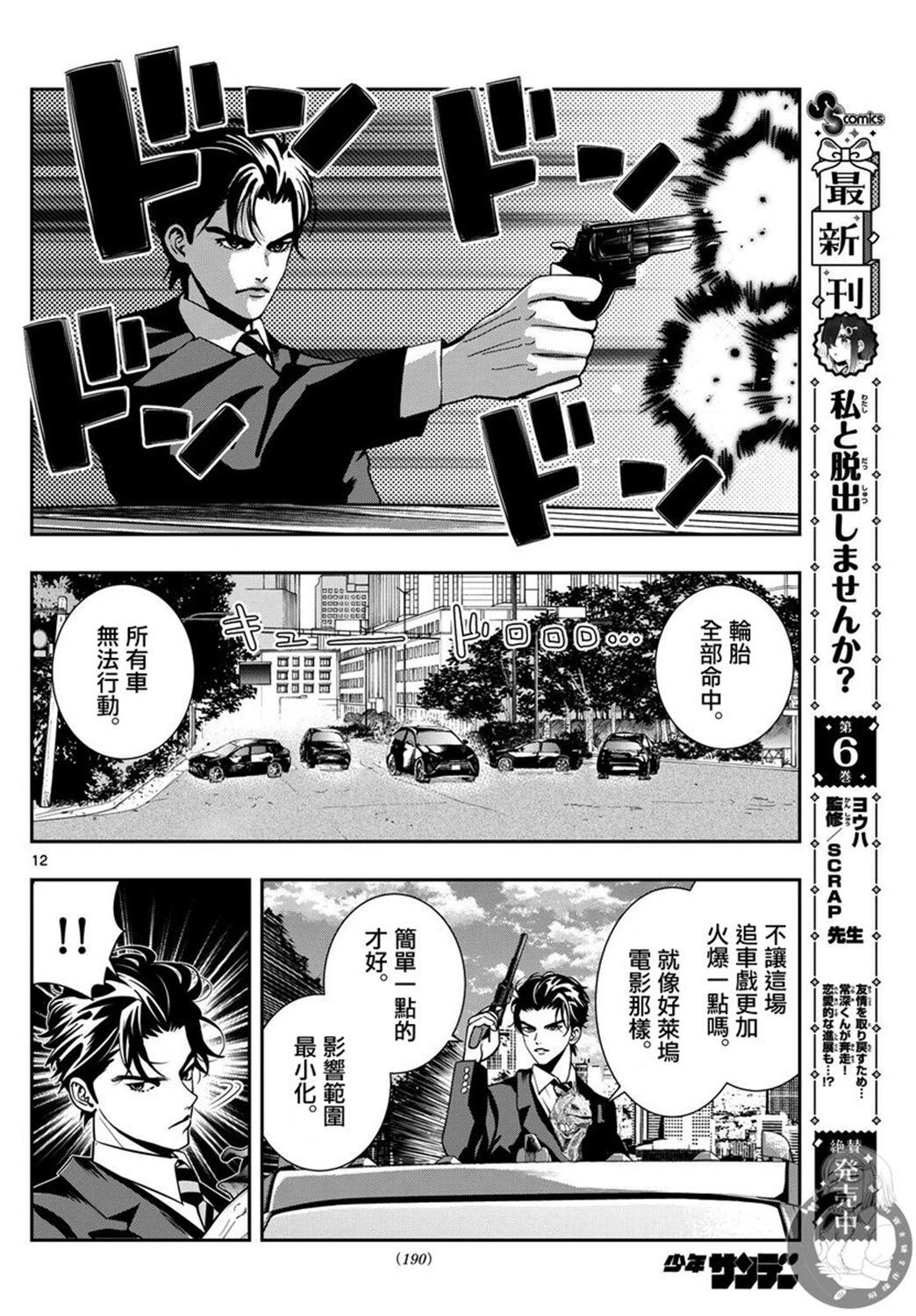 🍸古古路姬瑠的一切秘密 第09话 第12页