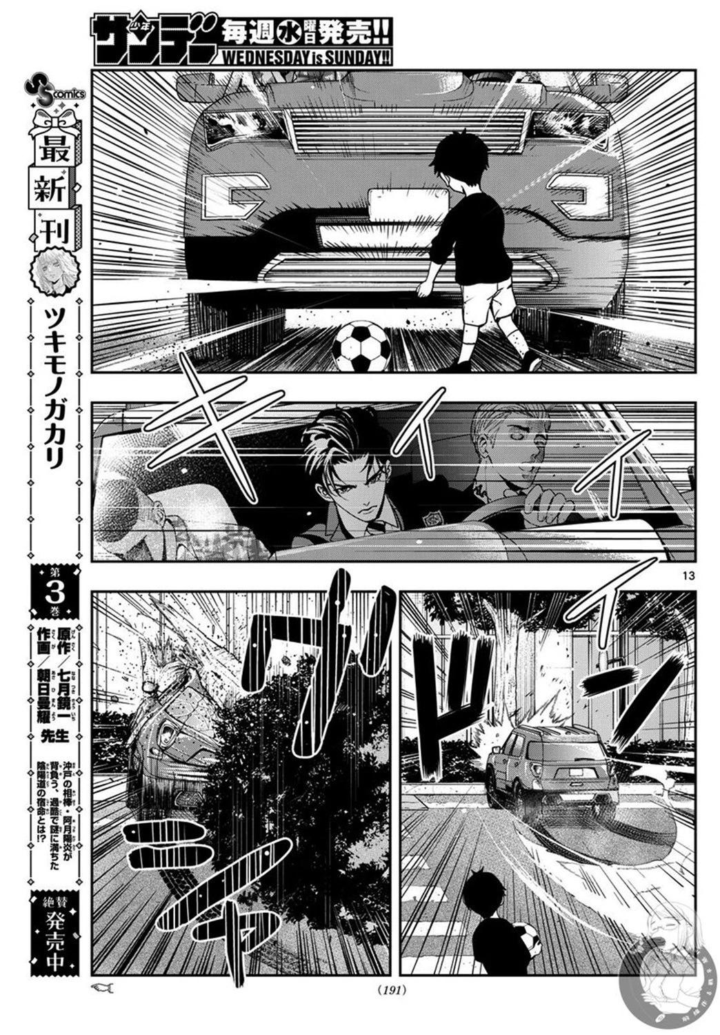 🍸古古路姬瑠的一切秘密 第09话 第13页