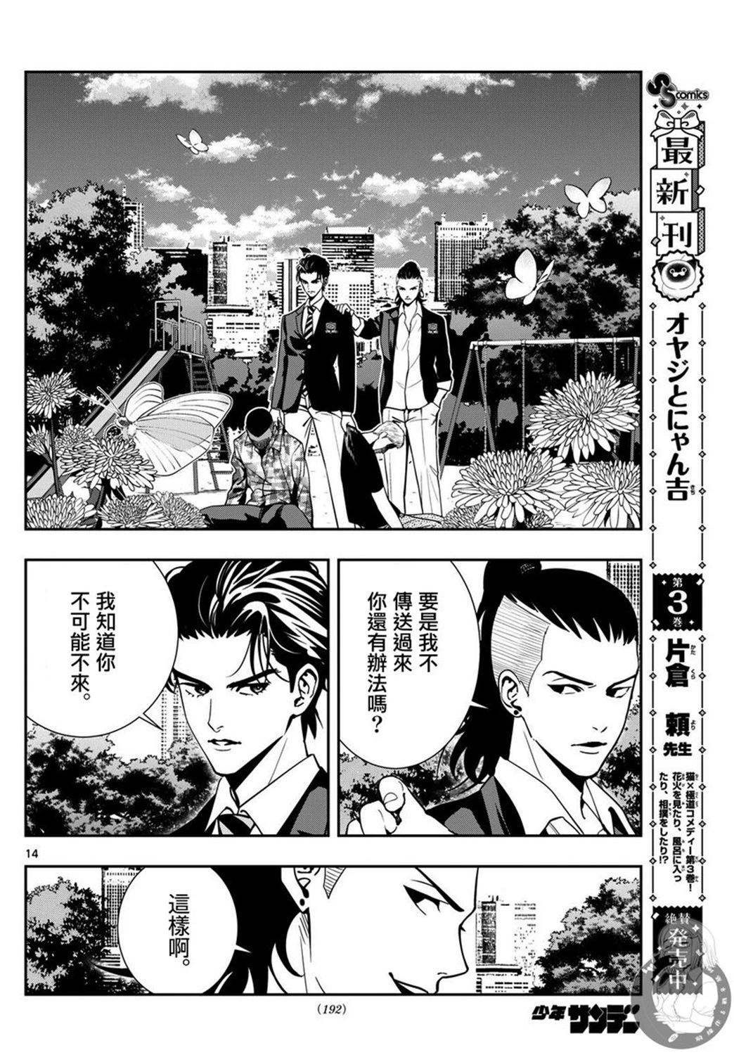 🍸古古路姬瑠的一切秘密 第09话 第14页