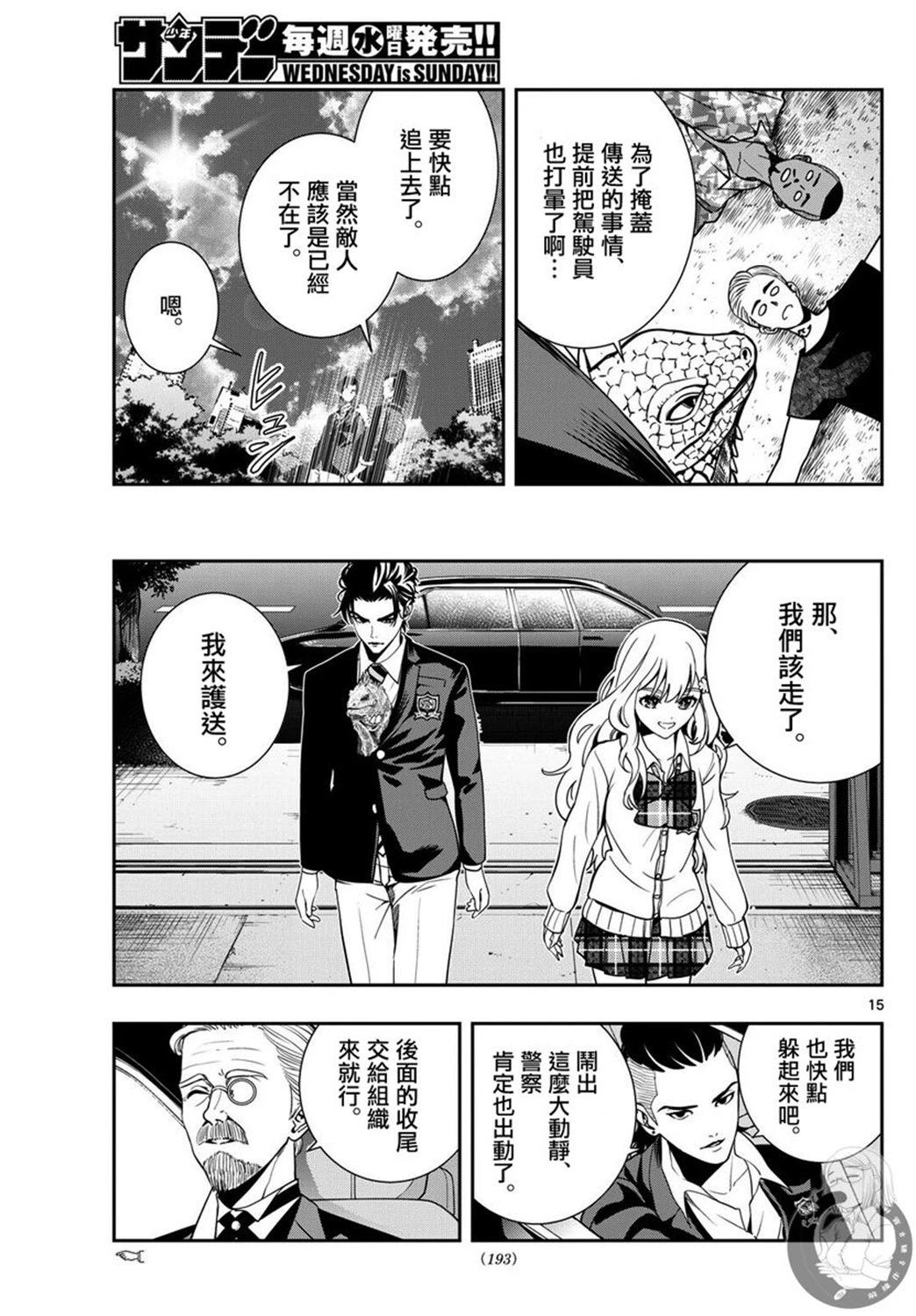 🍸古古路姬瑠的一切秘密 第09话 第15页