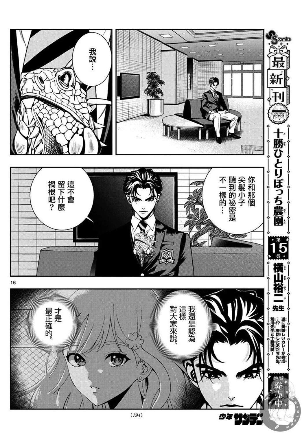 🍸古古路姬瑠的一切秘密 第09话 第16页
