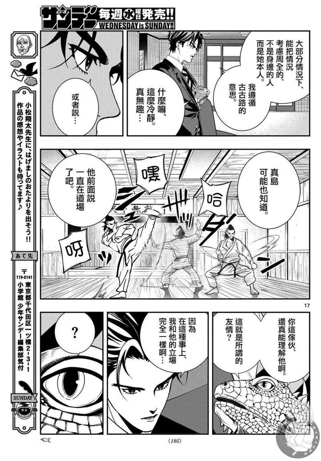 🍸古古路姬瑠的一切秘密 第09话 第17页