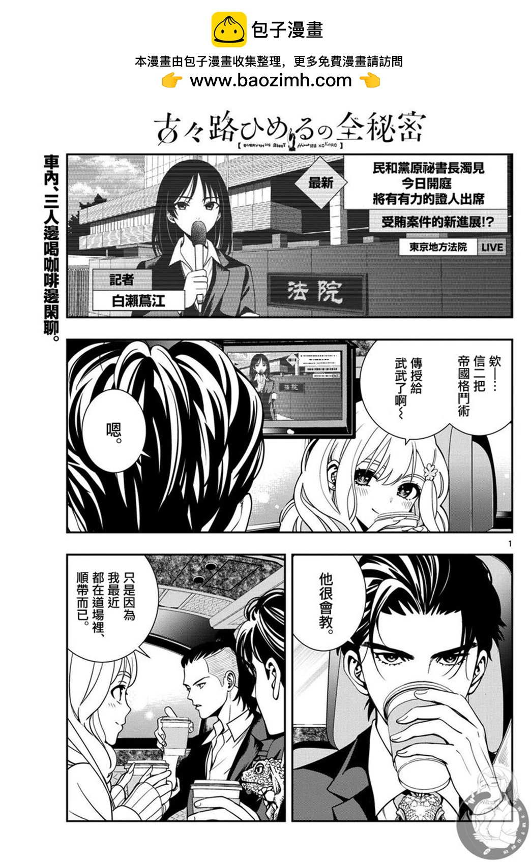 🍸古古路姬瑠的一切秘密 第09话 第2页