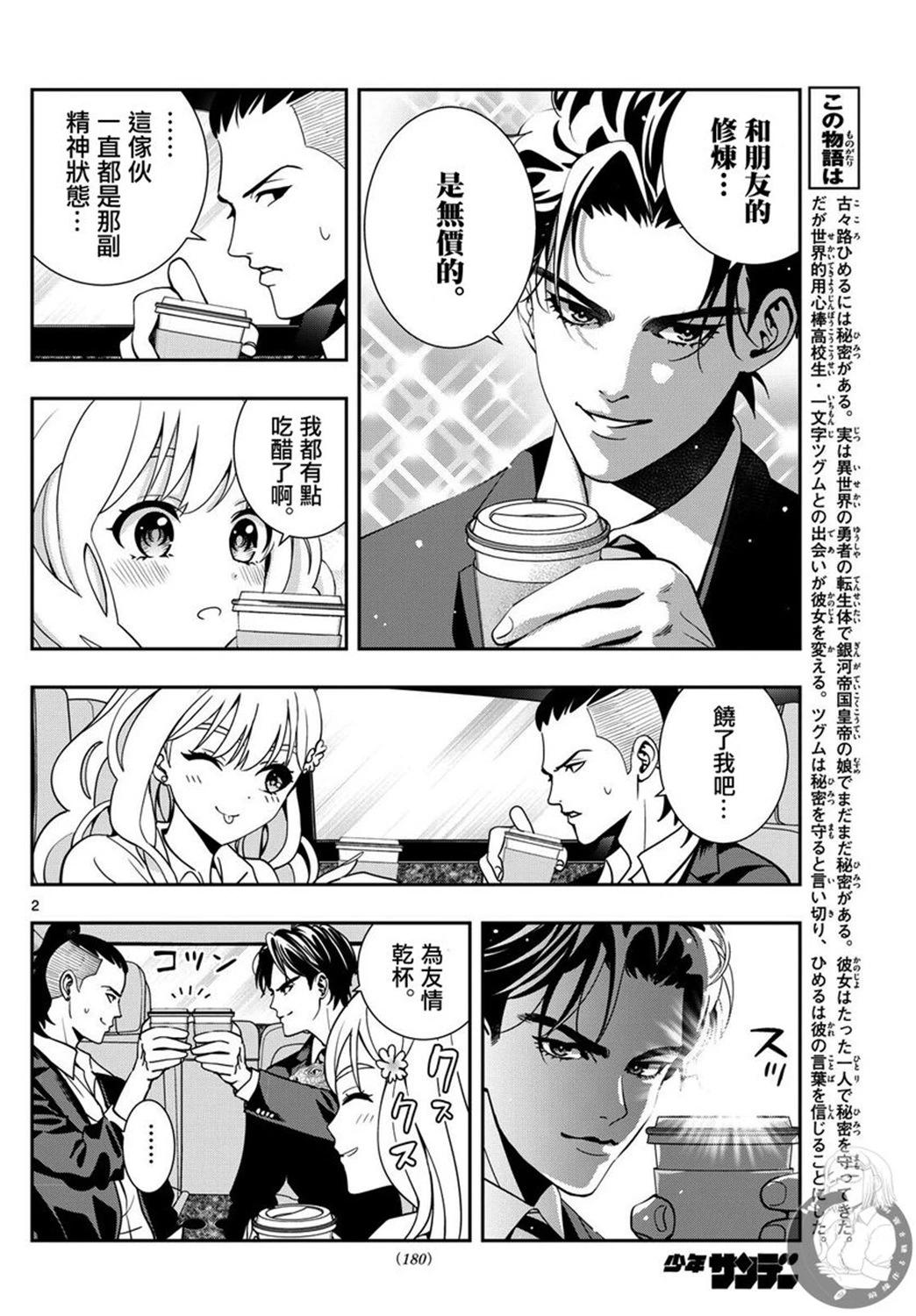 🍸古古路姬瑠的一切秘密 第09话 第3页