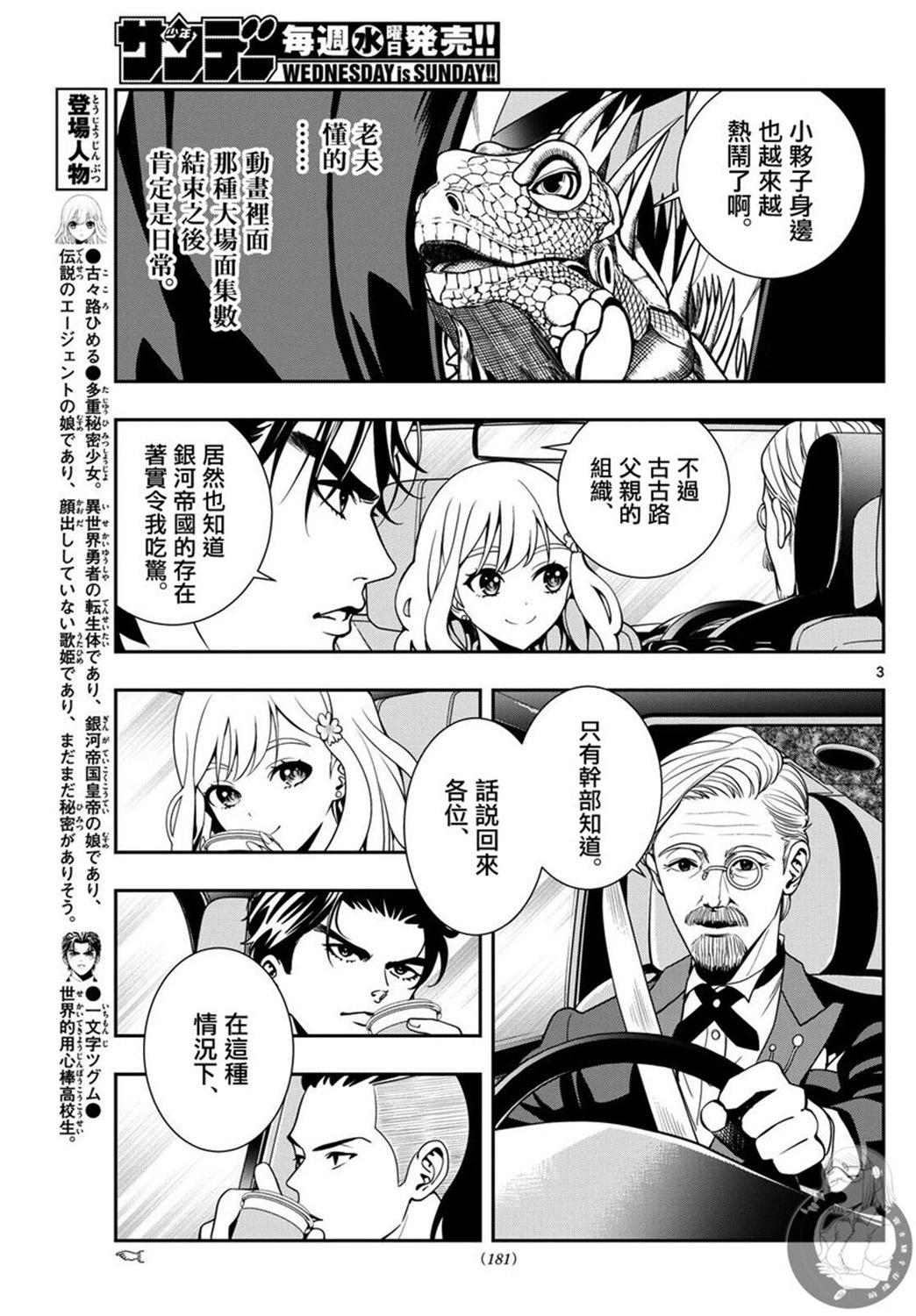 🍸古古路姬瑠的一切秘密 第09话 第4页