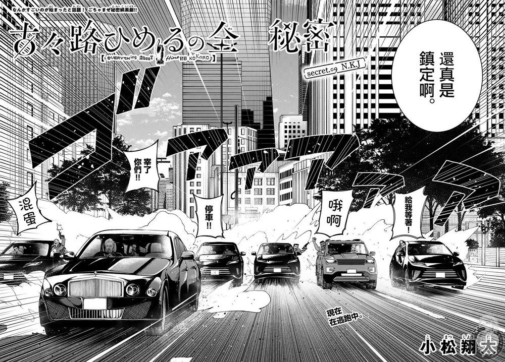 🍸古古路姬瑠的一切秘密 第09话 第5页