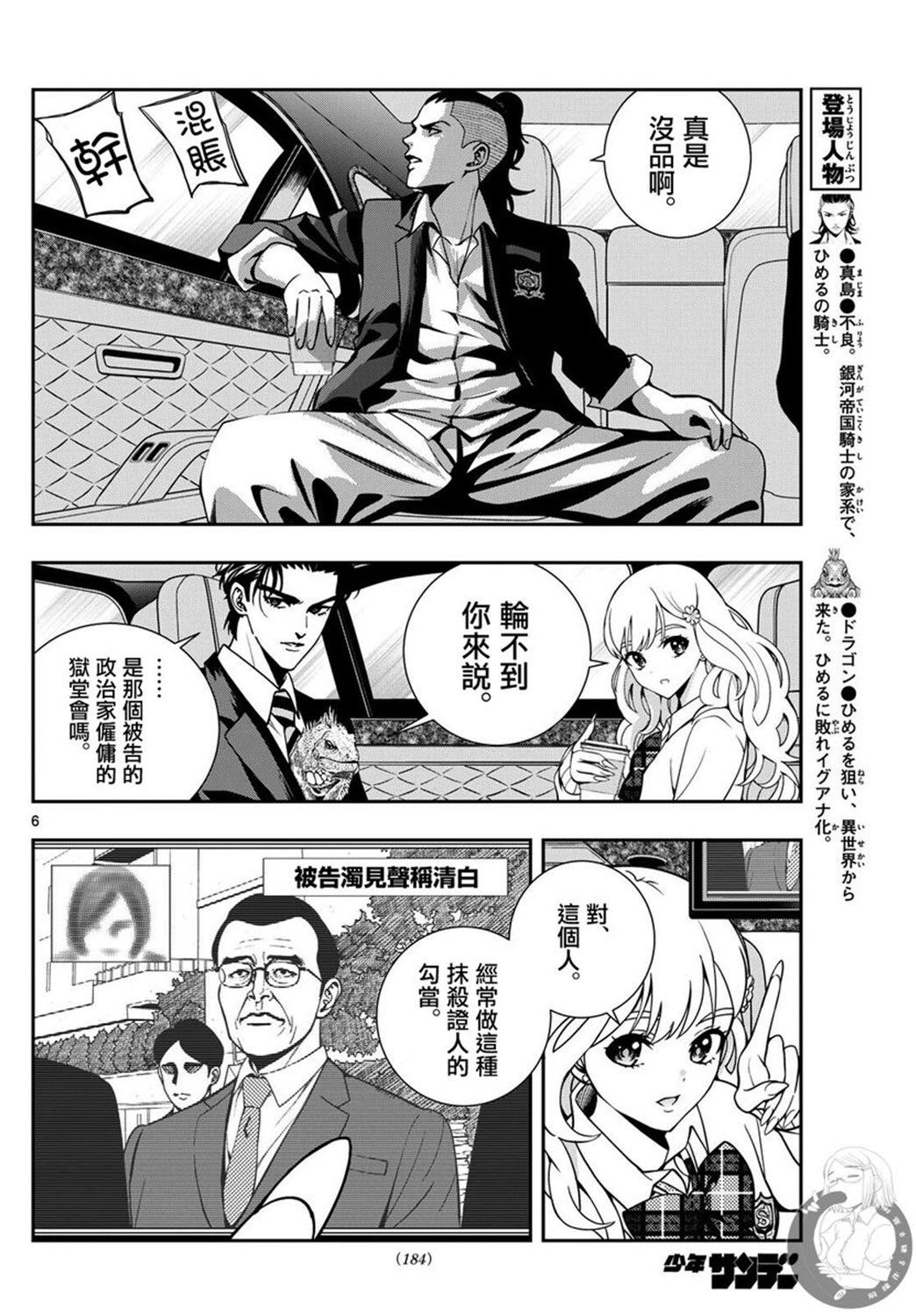 🍸古古路姬瑠的一切秘密 第09话 第6页