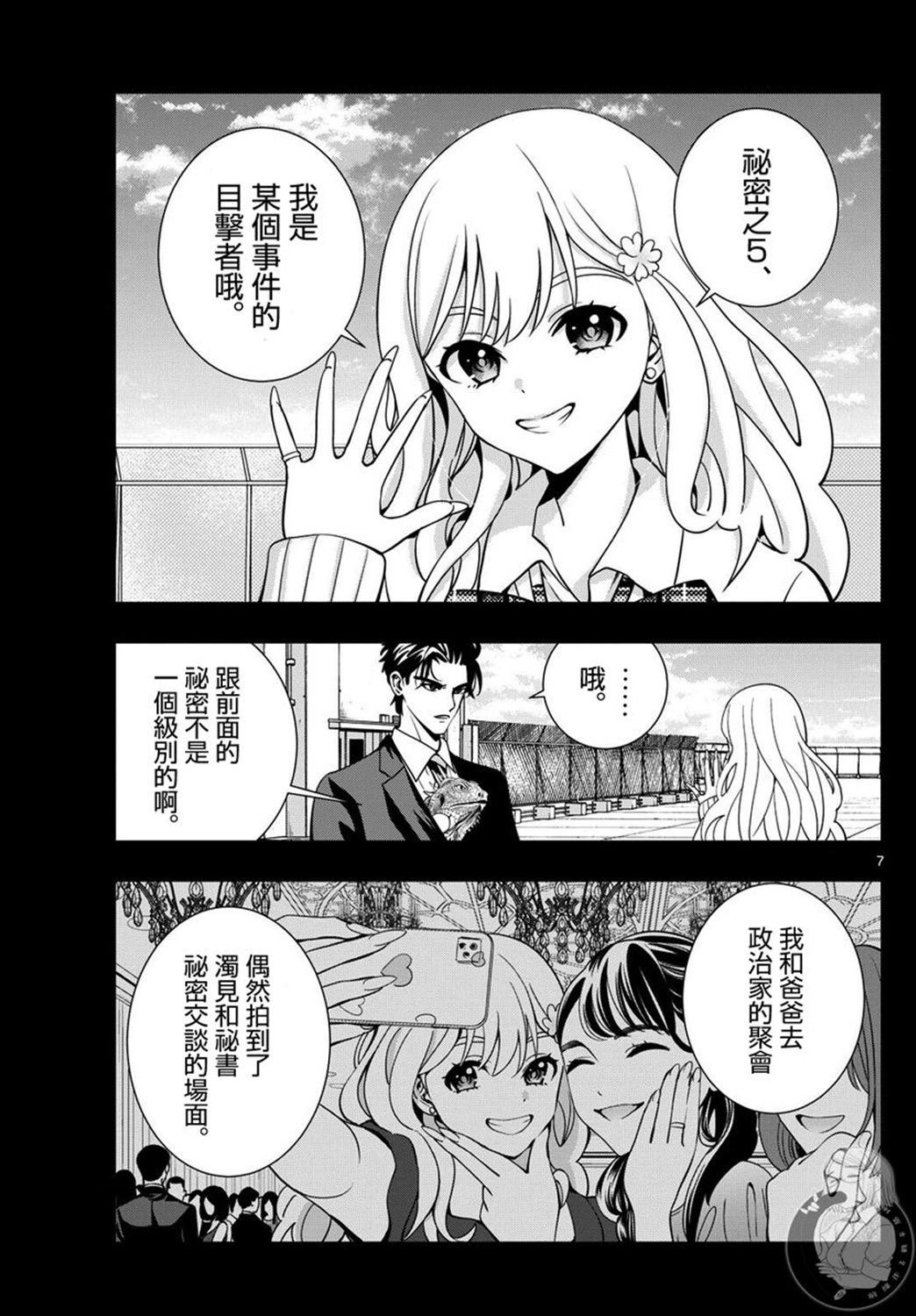 🍸古古路姬瑠的一切秘密 第09话 第7页