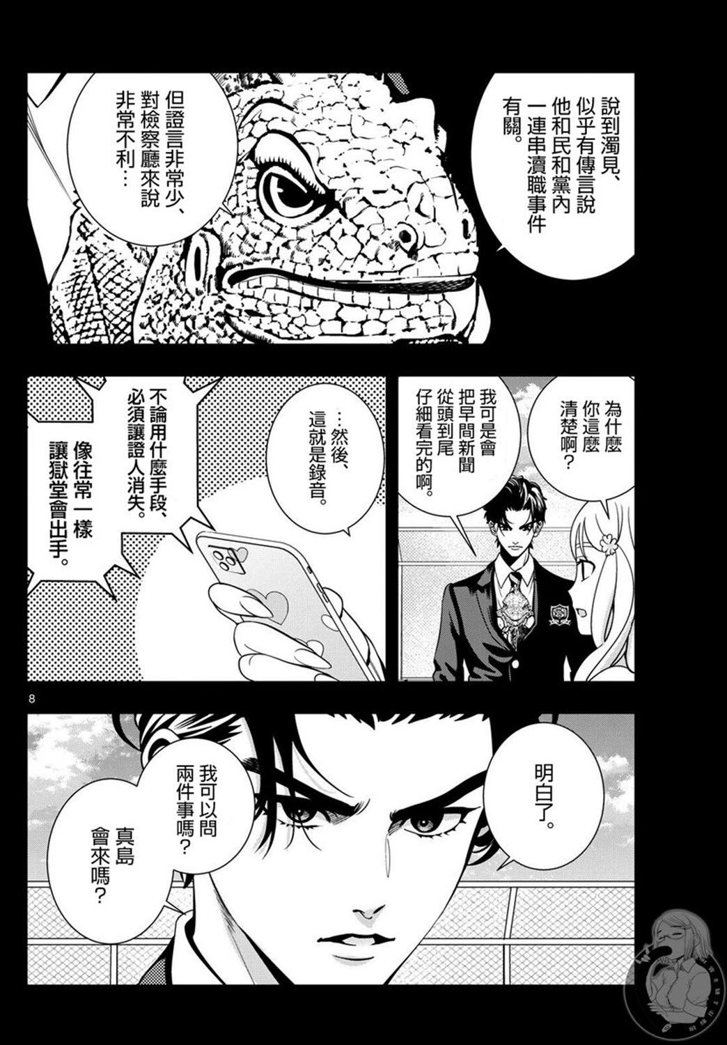 🍸古古路姬瑠的一切秘密 第09话 第8页