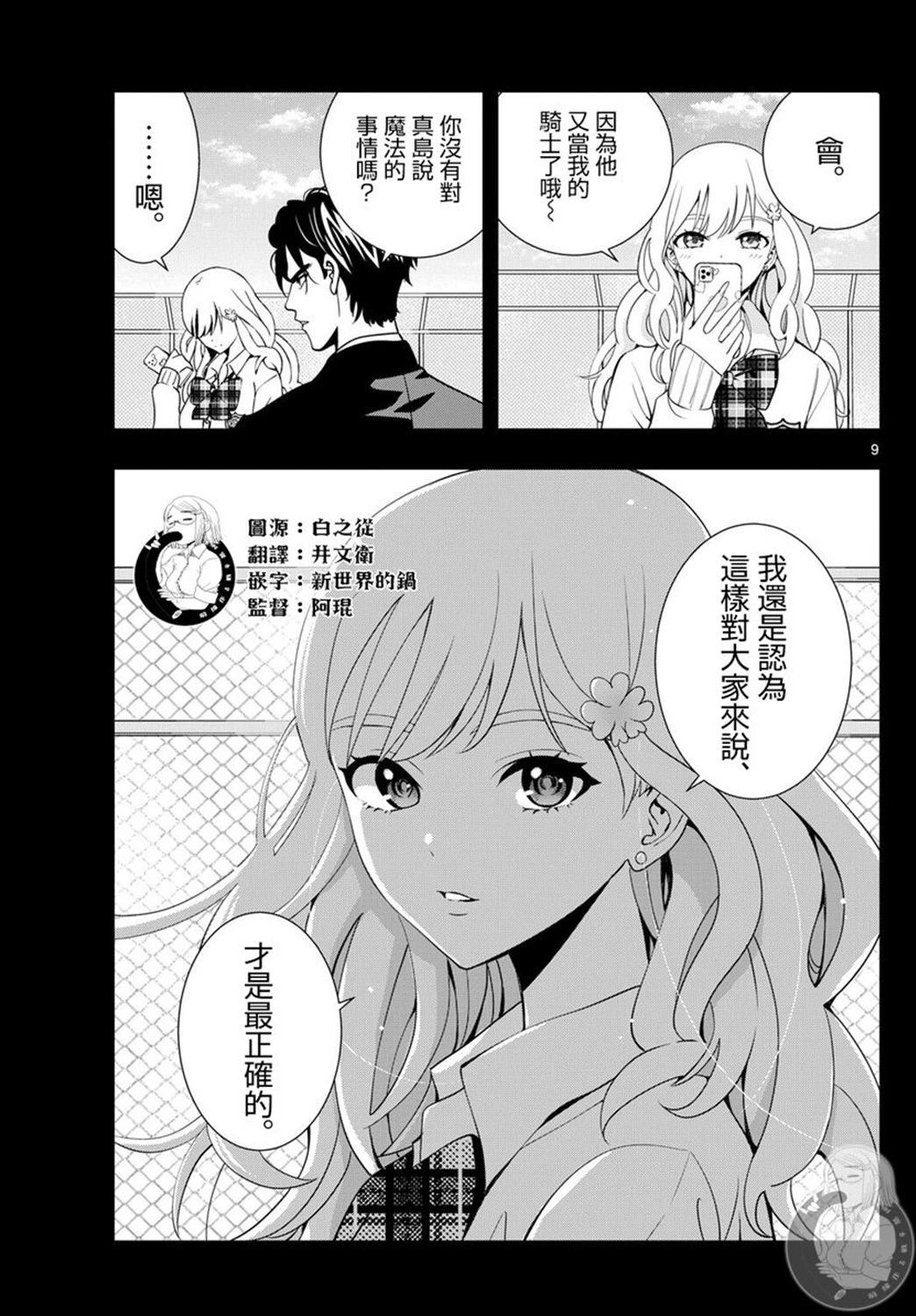 🍸古古路姬瑠的一切秘密 第09话 第9页