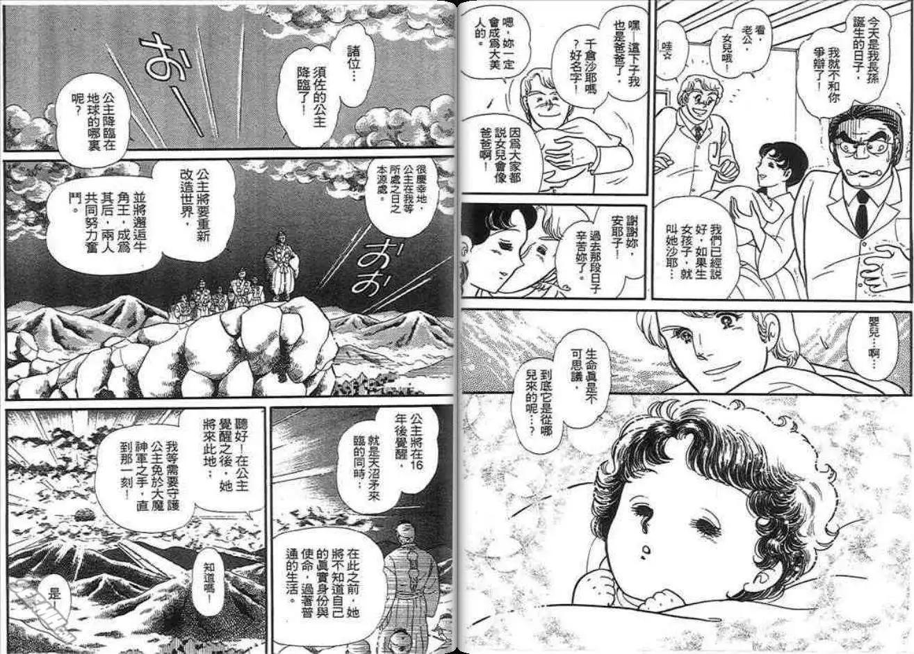 🍸古國傳奇 第01卷 第10页