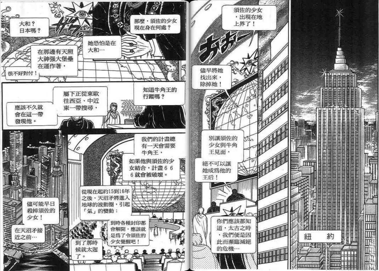 🍸古國傳奇 第01卷 第11页
