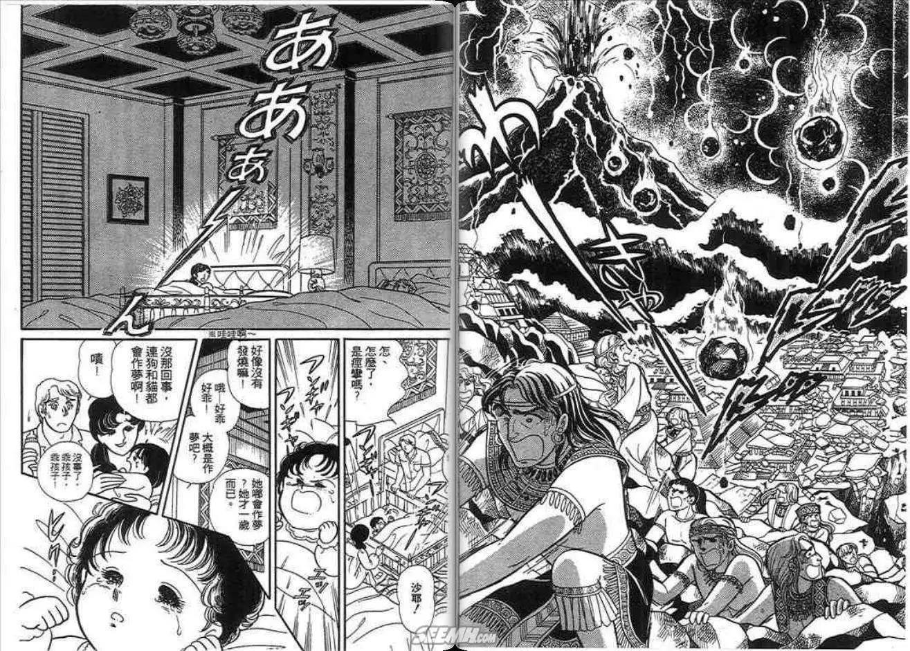 🍸古國傳奇 第01卷 第13页