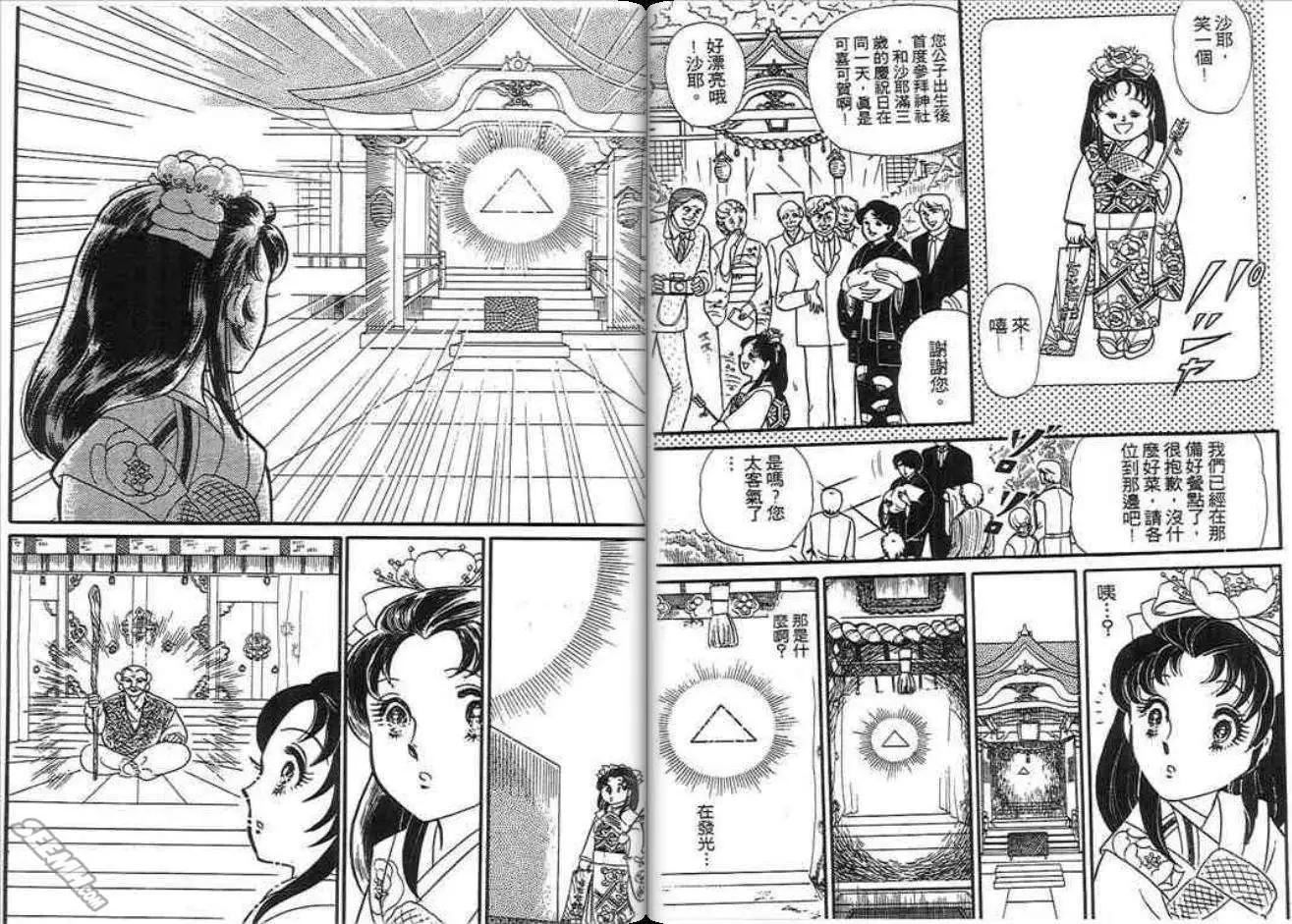 🍸古國傳奇 第01卷 第14页