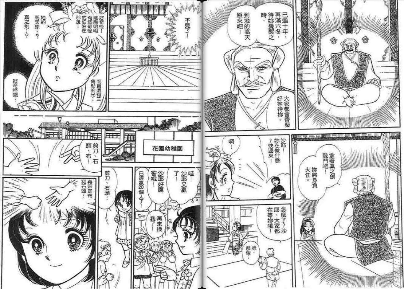 🍸古國傳奇 第01卷 第15页