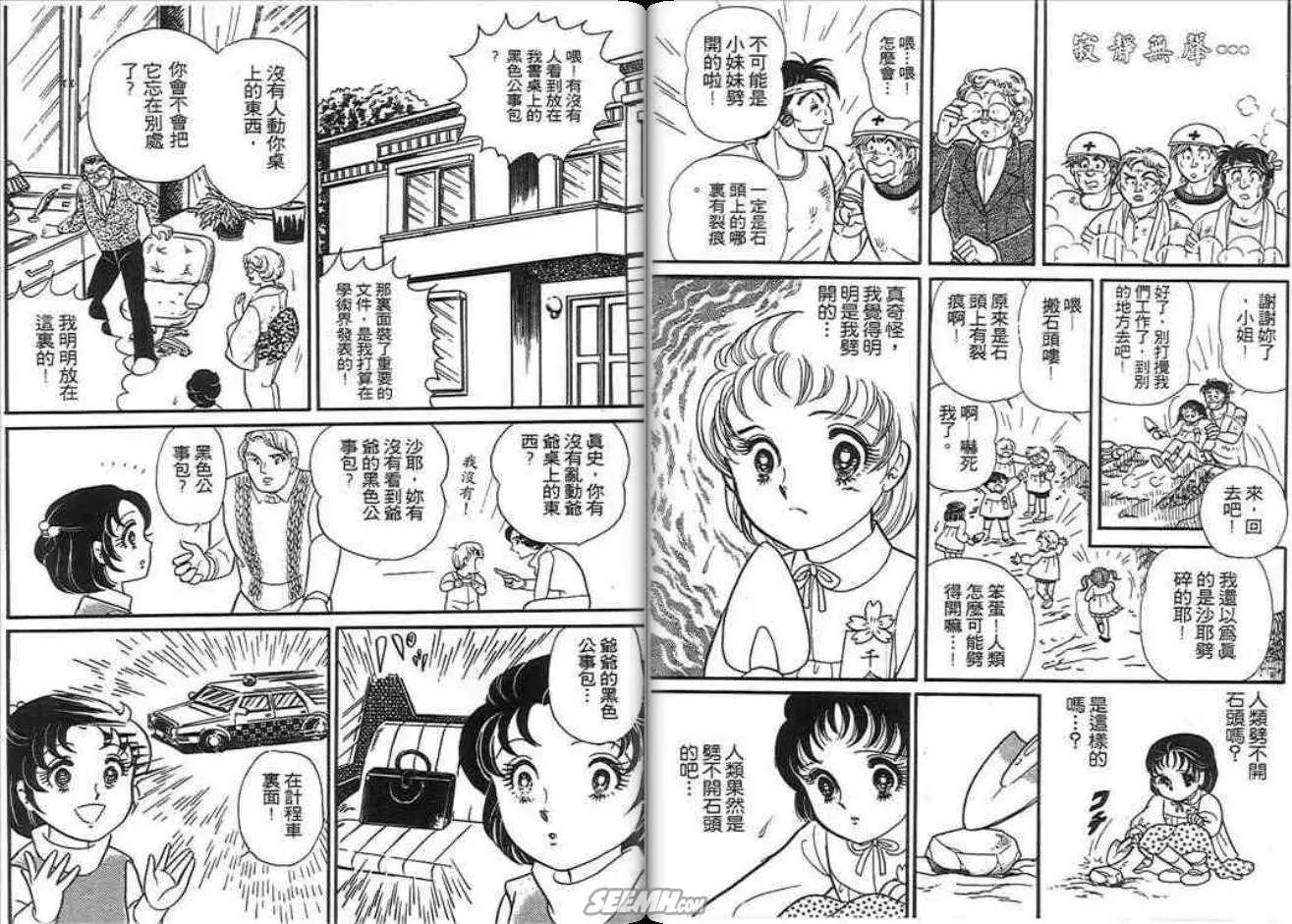 🍸古國傳奇 第01卷 第18页