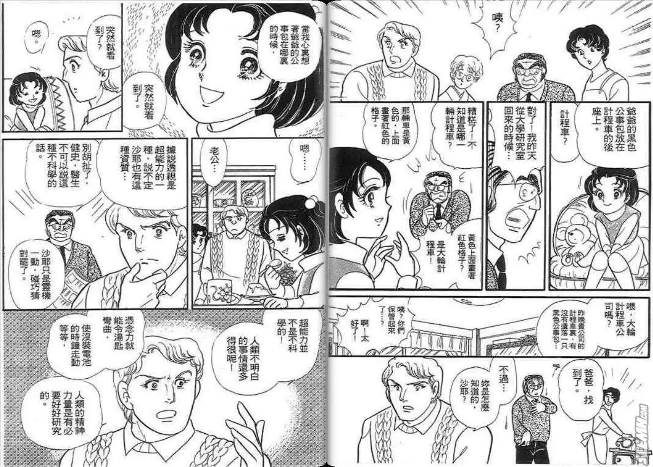 🍸古國傳奇 第01卷 第19页