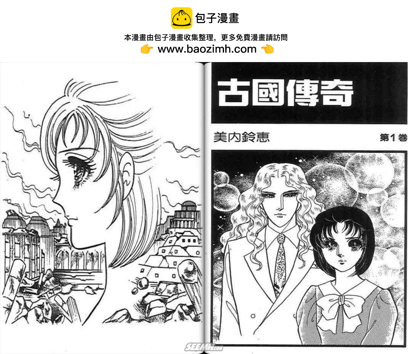 🍸古國傳奇 第01卷 第2页